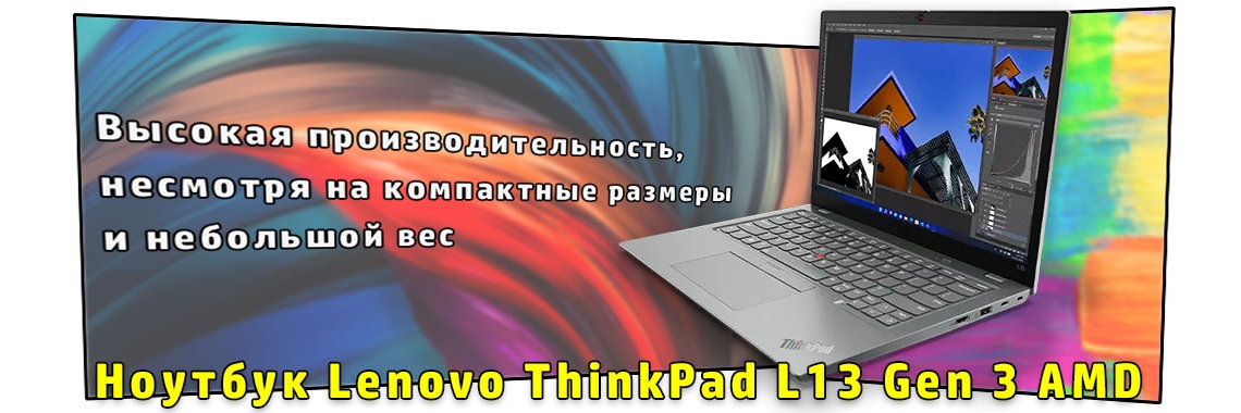 Ноутбук Lenovo ThinkPad L13 Gen 3 AMD 21BAS16N00