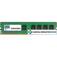 Оперативная память GOODRAM 8GB DDR4 PC4-17000 [GR2133D464L15S/8G]