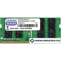 Оперативная память GOODRAM 16GB DDR4 SODIMM PC4-19200 GR2400S464L17/16G
