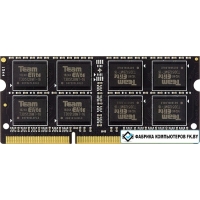 Оперативная память Team Elite 4GB DDR3 SODIMM PC3-10600 TED3L4G1333C9-S01 Оперативная память Team Elite 4GB DDR3 SODIMM PC3-10600 TED3L4G1333C9-S01