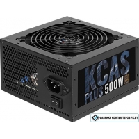 Блок питания AeroCool KCAS Plus 500W