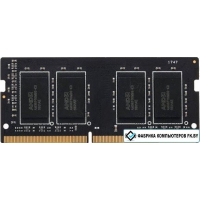 Оперативная память AMD Radeon R7 8GB DDR4 SODIMM PC4-17000 R748G2133S2S-U