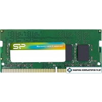 Оперативная память Silicon-Power 8GB SO-DIMM DDR4 PC3-21330 (SP008GBSFU266B02)