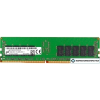 Оперативная память Micron 16GB DDR4 PC4-21300 MTA18ASF2G72PDZ-2G6J1