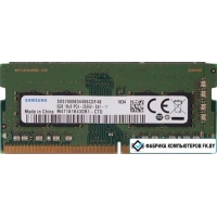 Оперативная память Samsung 8GB DDR4 SODIMM PC4-25600 M471A1K43DB1-CWE