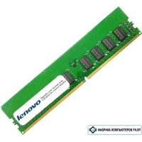 Оперативная память Lenovo 8GB DDR4 PC4-21300 4ZC7A08696