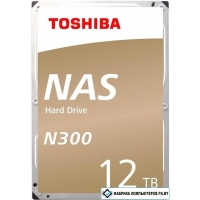 Жесткий диск Toshiba N300 12TB HDWG21CEZSTA
