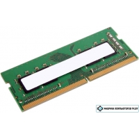 Оперативная память Lenovo 32GB DDR4 SODIMM PC4-25600 4X71A11993