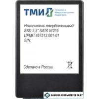 SSD ТМИ ЦРМП.467512.001-01 512GB