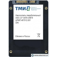 SSD ТМИ ЦРМП.467512.001 256GB