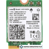 Wi-Fi/Bluetooth адаптер Intel AX211NGWGNV