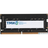 Оперативная память ТМИ 16ГБ DDR4 SODIMM 3200 МГц ЦРМП.467526.002-03