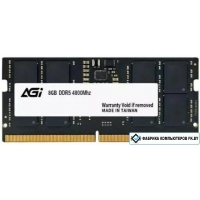 Оперативная память AGI 8ГБ DDR5 SODIMM 4800 МГц AGI480008SD238