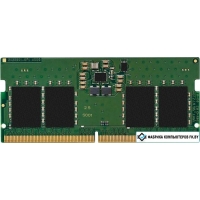 Оперативная память Kingston 8ГБ DDR5 SODIMM 6400 МГц KVR64V52BS6-8