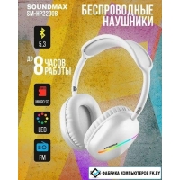 Наушники Soundmax SM-HP2200B (белый)