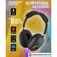 Наушники Soundmax SM-HP2200B (серый)