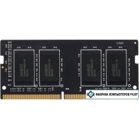Оперативная память AMD Radeon R7 8GB DDR4 SODIMM 2133 МГц R748G2133S2S-UO