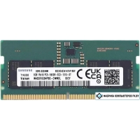 Оперативная память Samsung 8ГБ DDR5 SODIMM 5600 МГц M425R1GB4PB0-CWM0L