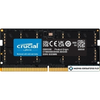 Оперативная память Crucial 32ГБ DDR5 SODIMM 5600 МГц CT32G56C46S5T