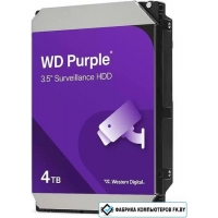 Жесткий диск WD Purple Surveillance 4TB WD44PURZ Жесткий диск WD Purple Surveillance 4TB WD44PURZ