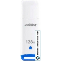 USB Flash SmartBuy Easy 128GB (белый) USB Flash SmartBuy Easy 128GB (белый)