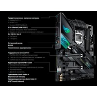 Материнская плата ASUS ROG Strix Z490-F Gaming