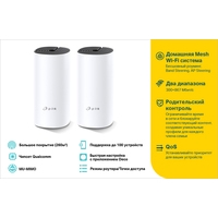 Wi-Fi роутер TP-Link Deco E4 (2 шт.)