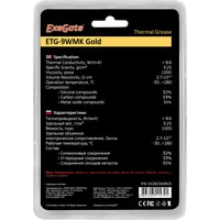 Термопаста ExeGate ETG-9WMK Gold EX282344RUS (8 г.)