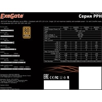 Блок питания ExeGate 600PPH 80 Plus Bronze EX280578RUS-S