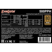 Блок питания ExeGate 500PPH 80 Plus Bronze EX280577RUS-S