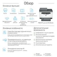 МФУ HP LaserJet M236sdw