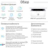МФУ HP LaserJet M141w 7MD74A