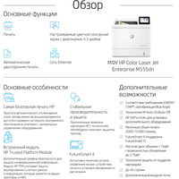 Принтер HP Color LaserJet Enterprise M555dn 7ZU78A