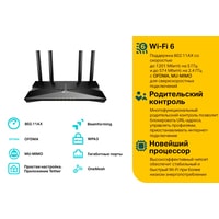 Wi-Fi роутер TP-Link Archer AX23