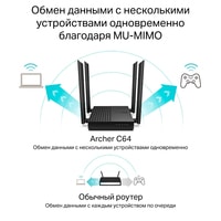 Wi-Fi роутер TP-Link Archer C64