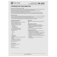 Акустика Oklick GMNG OK-603