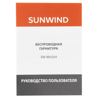 Наушники SunWind SW-WH204