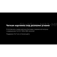 Монитор Rombica SkyView M23-MF