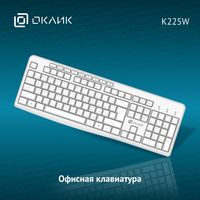 Клавиатура Oklick K225W (белый)