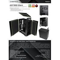 Корпус Montech AIR 1000 Silent (черный)
