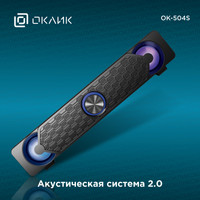 Акустика Oklick OK-504S