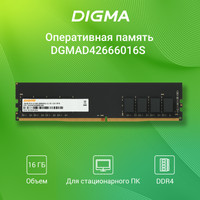 Оперативная память Digma 16ГБ DDR4 2666 МГц DGMAD42666016S