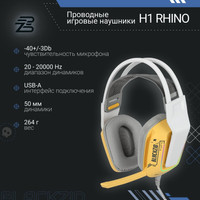 Наушники Blackzid H1 Rhino