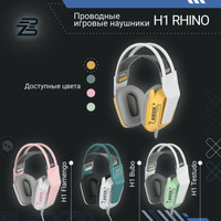 Наушники Blackzid H1 Rhino