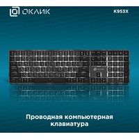 Клавиатура Oklick K953X