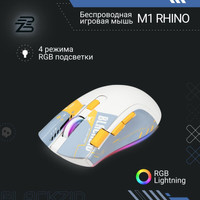 Игровая мышь Blackzid M1 Rhino