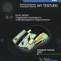Игровая мышь Blackzid M1 Testudo
