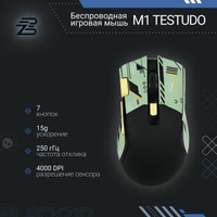 Игровая мышь Blackzid M1 Testudo