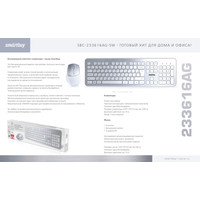 Офисный набор SmartBuy S233 SBC-233616AG-SW