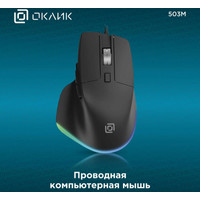 Игровая мышь Oklick 503M (черный)